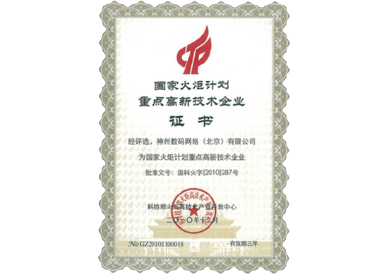 凯发K8荣膺“国家火炬计划重点高新技术企业”